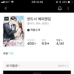 이 <b>웹소설</b> 꼭봐..