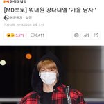 [강다니엘] 녤부리들 다니엘 많이 보고 싶구나~~