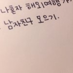 [댓글부탁해] 나 <b>버킷</b>리스트 적는중인데 미쳤나봨ㅋㅋㅋㅋ