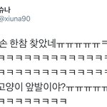 [시우민] 시우민 손 <b>한참</b> 찾았다고