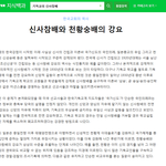 한기총의 <b>오점</b> 신사참배