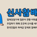 한국기독교의 역사에 <b>오점</b>이 된 신사참배