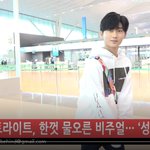 [댓글부탁해] 이스트라이트 비하인드 출국 포착... 인터뷰 잘해<b>주네</b>~