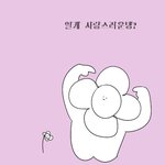 [댓글부탁해] 설렜던 일화 풀어보쟈