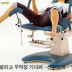 [드루와] 고1의 산부인과 <b>굴욕의자</b> 후기