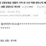 교장선생님 <b>성함</b>을 빅뱅노래에서 찾는 아이돌ㅋㅋㅋㅋㅋ