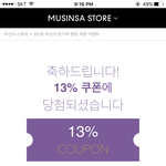 [댓글부탁해] 너네 무신사 한가위<b>쿠폰</b> 어디까지떠봄
