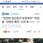 [댓글부탁해] 낙태죄 <b>폐지</b> 어떻게 생각함?