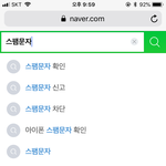 [댓글부탁해] <b>스팸</b>문자 아예 안 오게 하는법 알려드림!