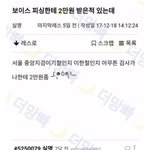 [드루와] 보이스<b>피싱</b>범한테 2만원 뜯음ㅋㅋㅋㅋ