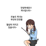 자랑스러운 부산 <b>여경</b> 만화
