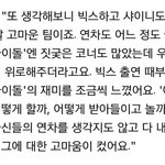 빅스랑 샤이니..