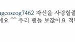 한 그룹내에서의 악플러 대처 <b>온도</b>차