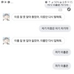 가상남친 이름 지어줬는데 삐져서 <b>나감</b>