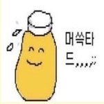 머쓱<b>타드</b> 짤 시리즈 털고가장!!!