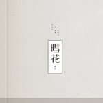 [모두드루와] 정은지 솔로컴백함 ㄷㄷ