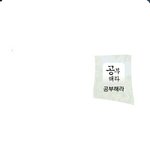 [댓글부탁해] 나 <b>앱</b>이 안지워지는데 어캄 ㅋㅋㅋ