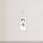[모두드루와] 헐 정은지 컴백한대