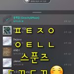 [뉴이스트] D패 <b>스푼</b>즈 단체사진☺