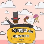 [이것좀봐줘] 앱 하나로 결혼정보회사 서비스 받는 방법! 꾸울팁~