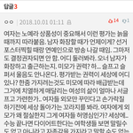 [드루와] 이 댓글 소름돋았음 이번생 망한듯