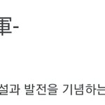야들아 오늘 국군의 날임