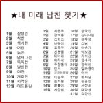 [댓글부탁해] 내 <b>미래</b> 남친 찾기 해봐 ㅋㅋㅋㅋ