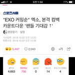 [EXO] 야진짜낮에기사나오면 화나<b>요수</b> 3분만에 100개는 달리는데