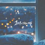 [강<b>다니엘</b>] 고마워 <b>다니엘</b>