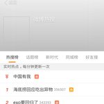 [EXO] 웨2보 실검 2위 미친