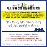 [EXO] >>음원총공팀 모집<<
