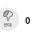 [댓글부탁해] 이 <b>손</b>모양 <b>개</b>이상함
