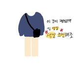 [댓글부탁해] 얘들아 현장학습 코디 추반 좀 해주랑