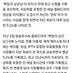 [EXO] <b>백낭</b> 시청률 평균 9.2퍼, 최고 10.6