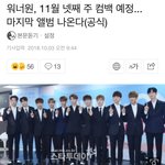 [박우진] <기사> 11월 넷째 <b>주</b> <b>컴백</b>
