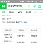 [댓글부탁해] 운송장 <b>조회</b>했는데 도착지가 우체국인데