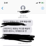 [댓글부탁해] 카드 <b>배송</b> 못 받았는데 어떡해