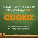 이 나이에 쿠키즈 <b>연구</b>해야 될 일이냐