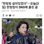 [드루와] 헐 판빙빙 이거 진짤까