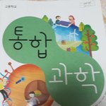 [댓글부탁해] <b>재업</b>뎃ㅈㅅ 고1 과학 자습서 있는사람