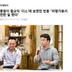 황교익 <b>디스</b>에 백종원의 반응
