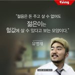 [드루와] 유병재 <b>명언</b>