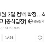 [드루와] 엑소, 11월 2일 컴백 확정…화려한 <b>귀환</b> 예고 [공식입장]