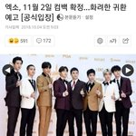 [EXO] 야 컴백 11월 2일이래...