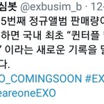 [EXO] 100만장 <b>가자</b>~~