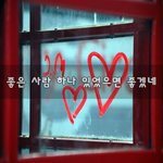 [꼭봐주세요] 좋은 사람 하나 있었으면 좋겠네~
