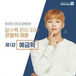 [강다니엘] 신한은행 강다니엘 뉴짤+링크추가(하이퍼있음)