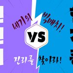 [도와주세요] 신천지예수교회 VS 부패한 한기총, 과연 어느쪽이...