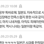 [댓글부탁해] 얘들아 일본이 우리한테 사과한 적이 있음????ㅋㅋㅋㅋㅋ