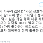 [댓글부탁해] <b>사쿠라</b> 원피스 언급.JPG